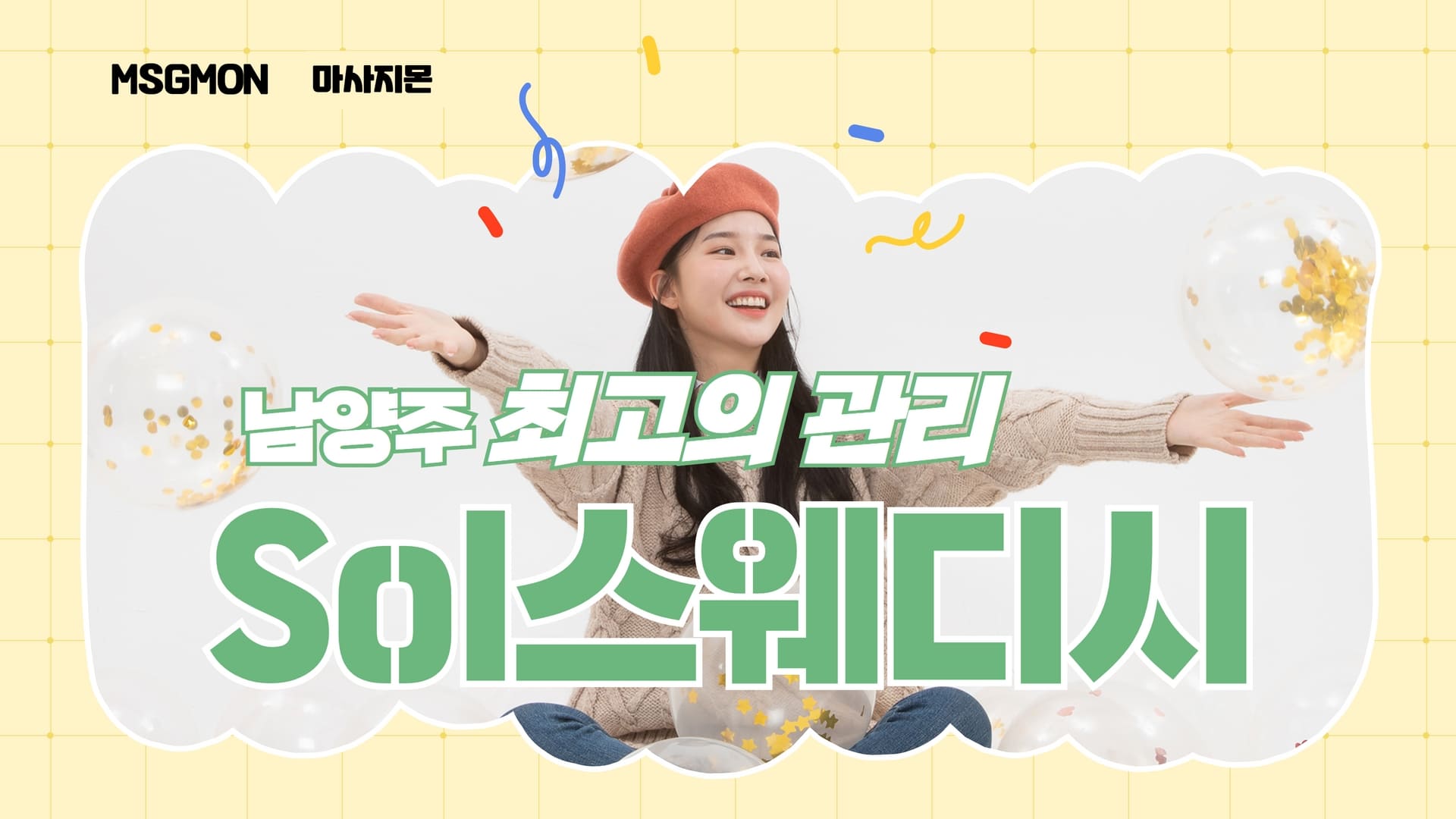 남양주 Sol스웨디시